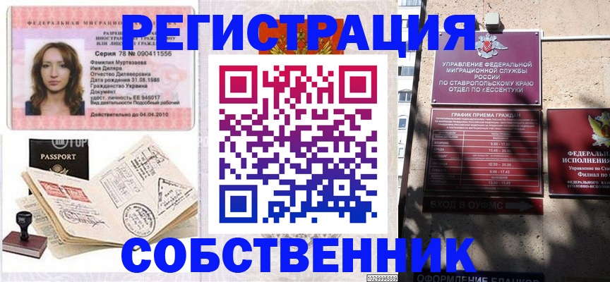 временная регистрация надежно в Инзе