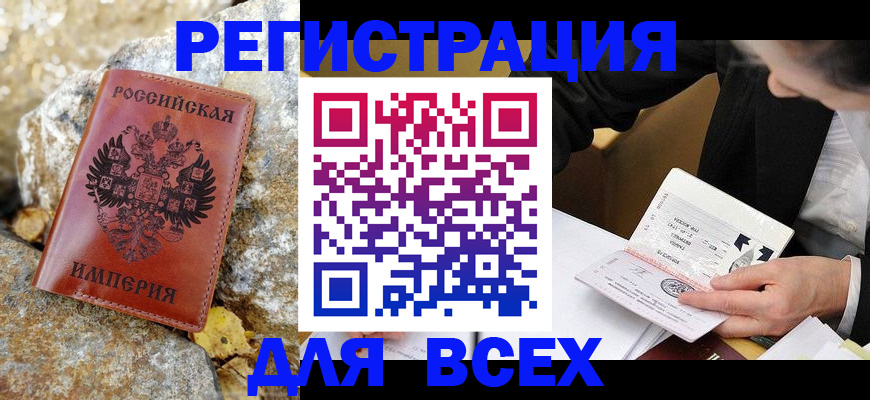 временная регистрация для школы в Инзе