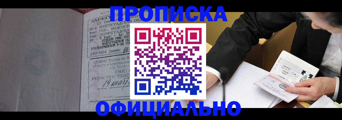 прописка для работы в Инзе