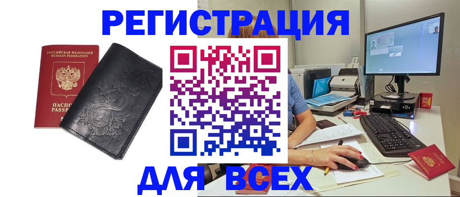 прописка 2025 в Инзе