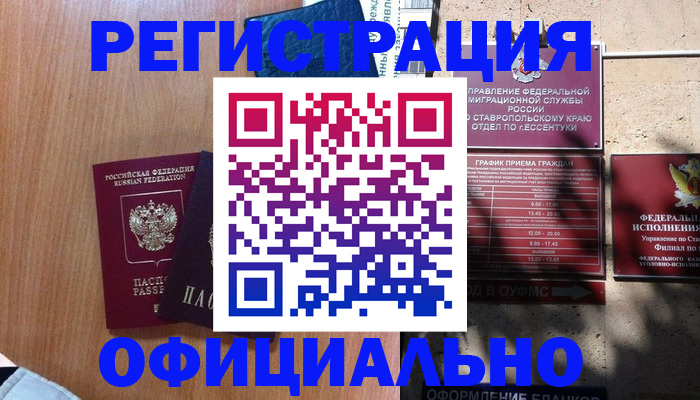 временная регистрация недорого в Инзе