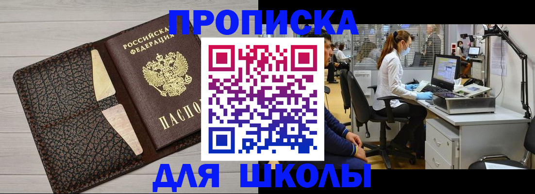 прописка ребенка в Инзе